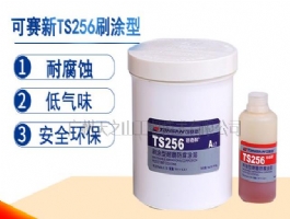 TS256 刷涂型耐磨防腐涂層