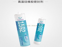 1592   高溫硅橡膠密封劑