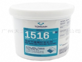 1516 預(yù)涂干膜螺紋密封劑