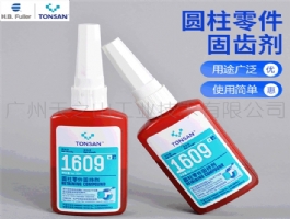 1609 圓柱零件固持劑
